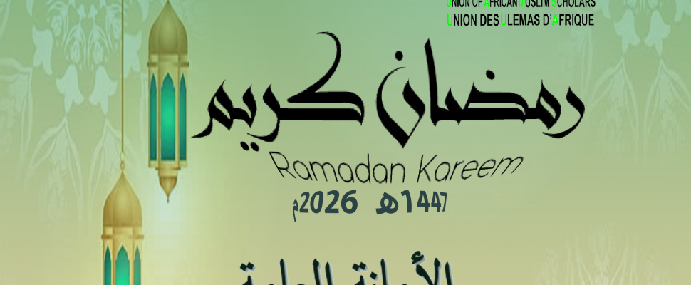 رمضان 1447
