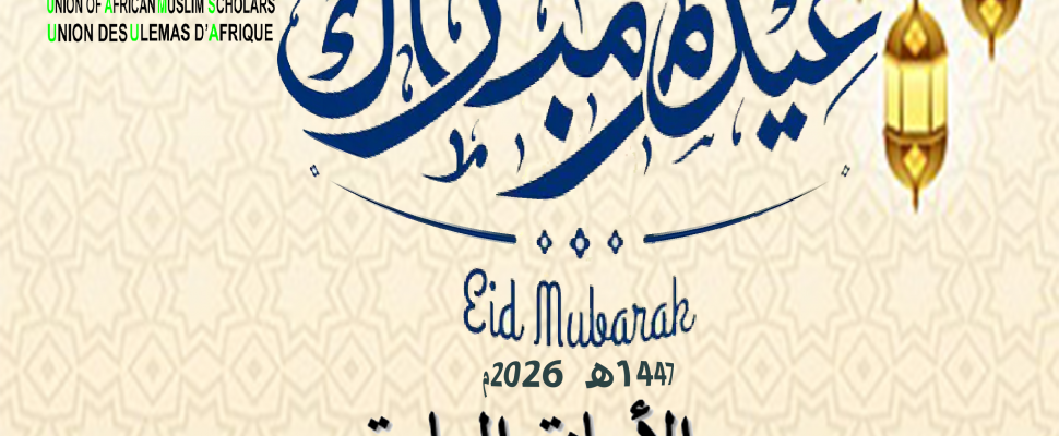 عيد الفطر 1447