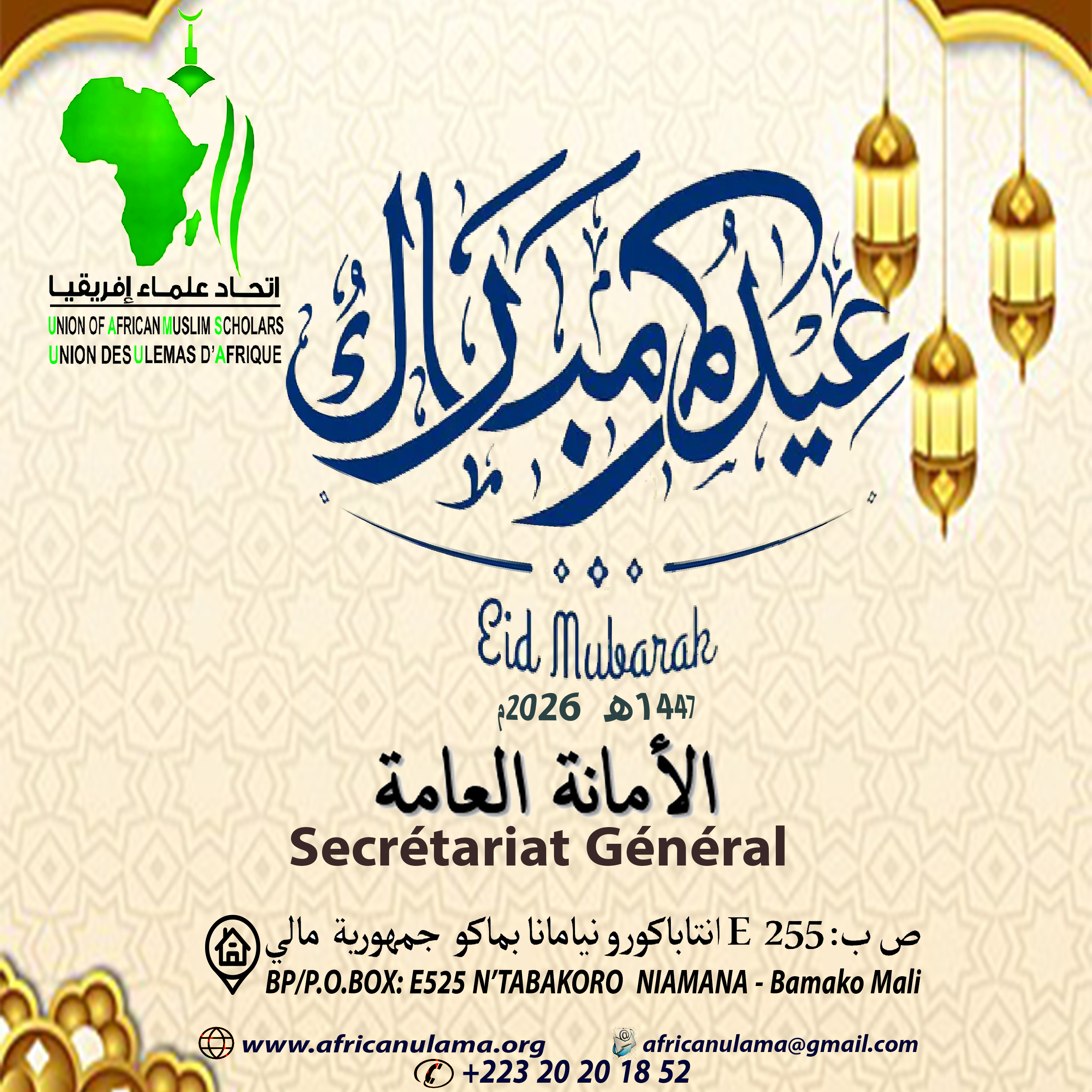 عيد الفطر 1447