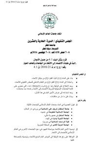 قرار العضوية