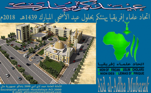 الأضح Fete 2018