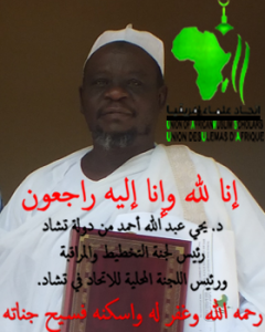 د. يحي عبد الله أحمد