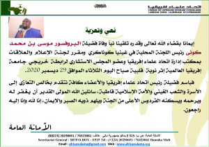 تعزية_في_وفاة_البروفسور_موسى_بن_محمد_كونى