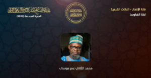 د. محمد عمر الثاني