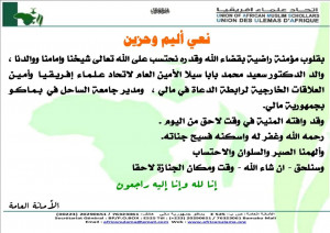 والد الدكتور سعيد محمد بابا سيلا
