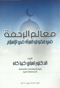 من مؤلفات ومنشورات الأعضاء