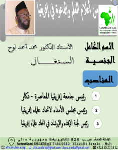 الأستاذ الدكتور محمد أحمد لوح