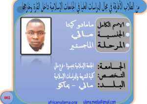 مامادو كيتا