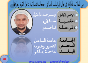موديبو أحمـــــد عال بـــولي