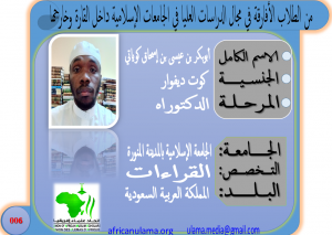 أبوبكر بن عيسى بن إسحاق كوياتي