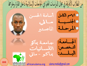 أسامة الحسن