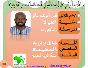 أنس أدولف ساكو