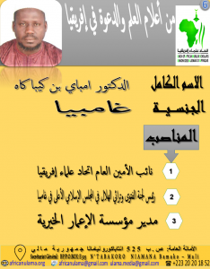  الدكتور امباي بن كيبا كاه