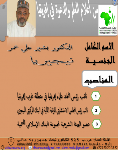 الدكتور بشير علي عمر