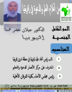 الدكتور جيلان خضر غمدا