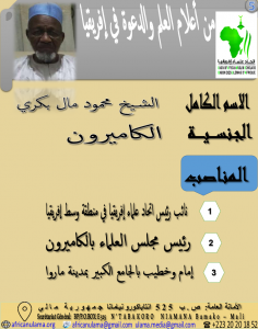 الشيخ محمود مال بكري