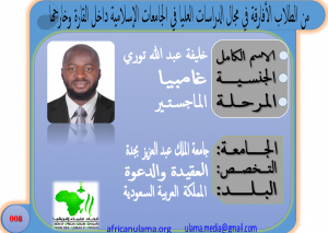 خليفة عبد الله توري