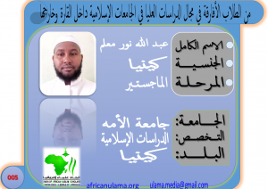 عبد الله نور معلم