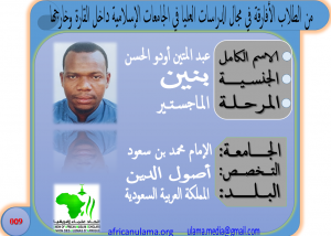 عبد المتين أودو الحسن