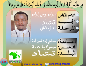 ابراهيم يونس ابراهيم