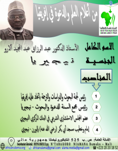 الأستاذ الدكتور عبد الرزاق عبد المجيد ألارو