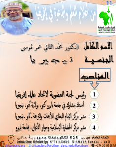 الدكتور محمّد الثّاني عمر مُوسى