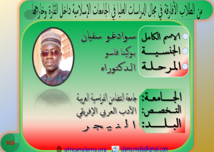 سـوادغـو سفيان