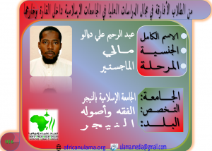عبد الرحيم علي ديالو