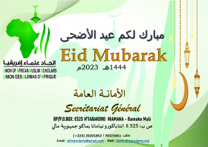عيد الأضحى 2023