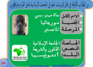 جاكا صيدو