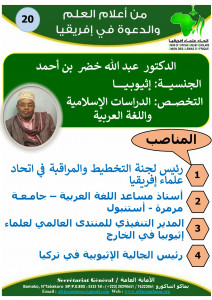 د. عبد الله خضر بن أحمد