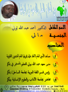الدكتور أحمد عبد الله بُولي