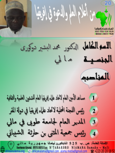الدكتور محمد البشير دوكورى