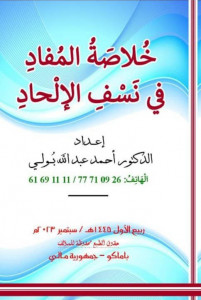 خلاصة المفاد في نسف الإلحاد