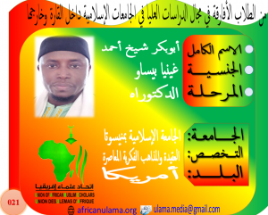 أبوبكر شيخ أحمد
