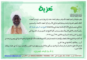 الشيخ عبد الرشيد هدية الله