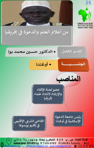 الدكتور حسين محمد بوا