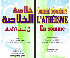 خلاصة الخلاصة في نسف الإلحاد