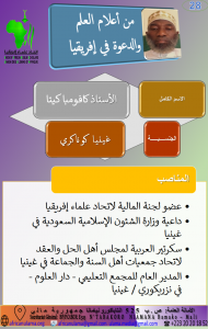 الأستاذ كافومبا كيتا