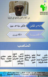 الدكتور حياة محمد جبريل