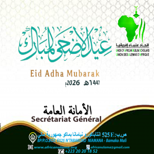 عيد الأضحى 1447