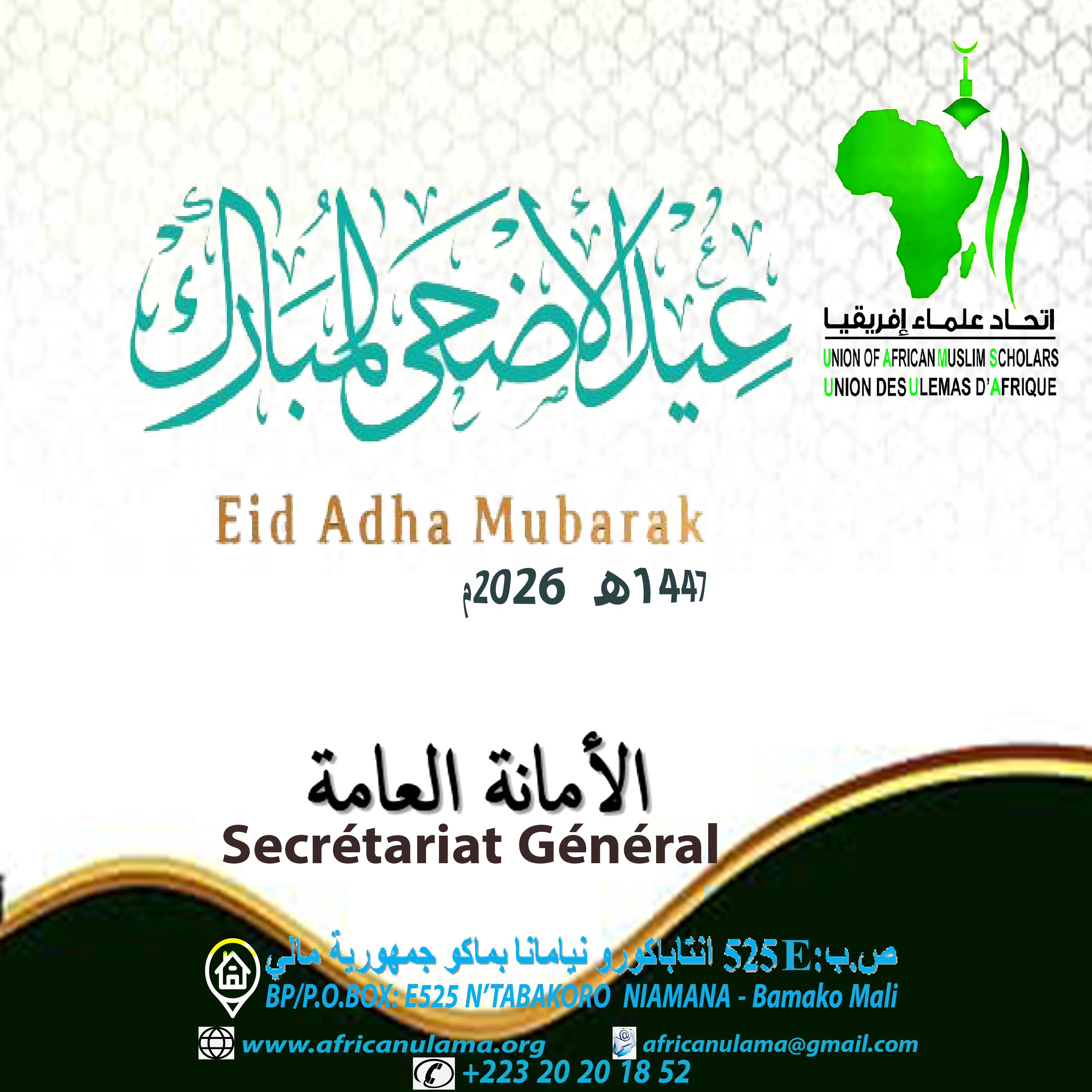 عيد الأضحى 1447