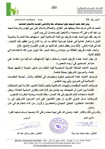 بيان_اتحاد_علماء_إفريقيا_حول_استهداف_مكة_بالأعمال_العدائية